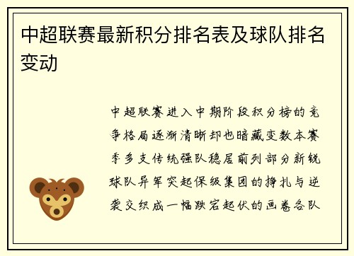 中超联赛最新积分排名表及球队排名变动