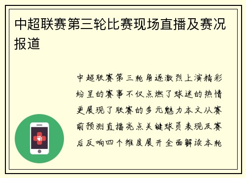 中超联赛第三轮比赛现场直播及赛况报道