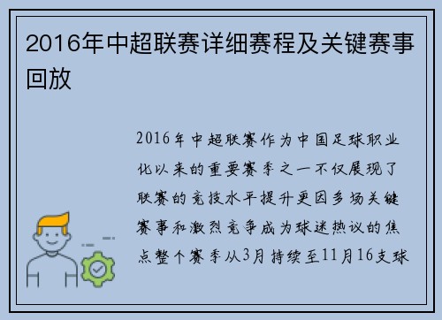 2016年中超联赛详细赛程及关键赛事回放